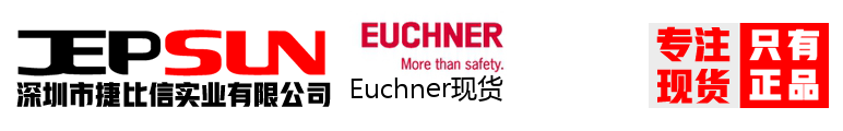 Euchner现货